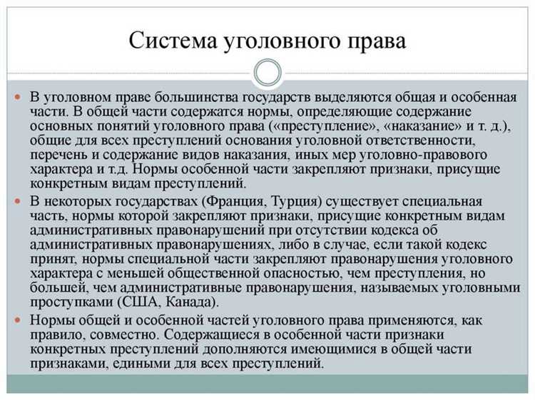 Специальные нормы в Особенной части УК РФ: типовые примеры