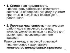 Где используется показатель списочной численности на практике
