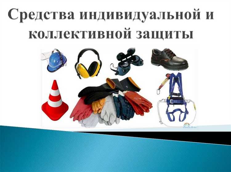 Что такое средство коллективной защиты Что такое средство коллективной защиты