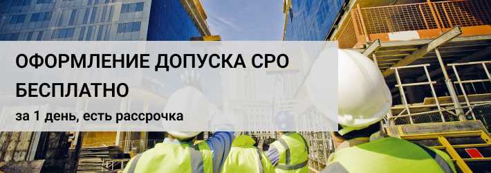 Когда возможно исключение из строительного СРО