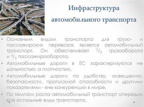 Что такое субъект транспортной инфраструктуры