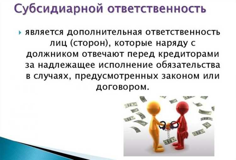 Отличия субсидиарной ответственности поручителя от солидарной