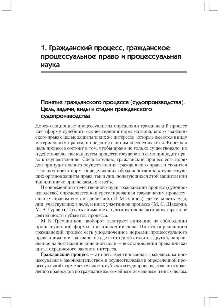 Что делать после вынесения судебного решения