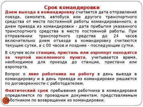 Размер суточных для поездок по России и за рубеж