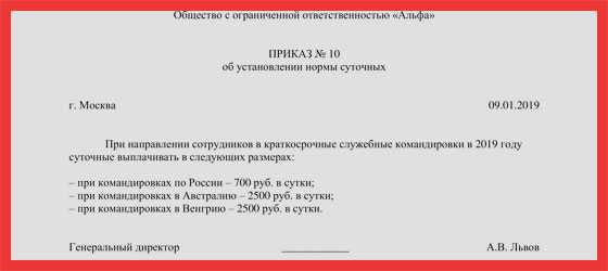 Какие документы подтверждают право на суточные