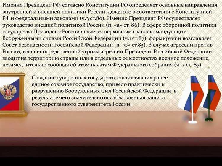 Роль Конституции в обеспечении государственного суверенитета