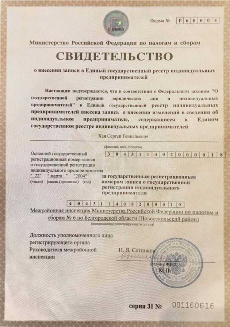 Различия между свидетельством о регистрации и выпиской из ЕГРЮЛ