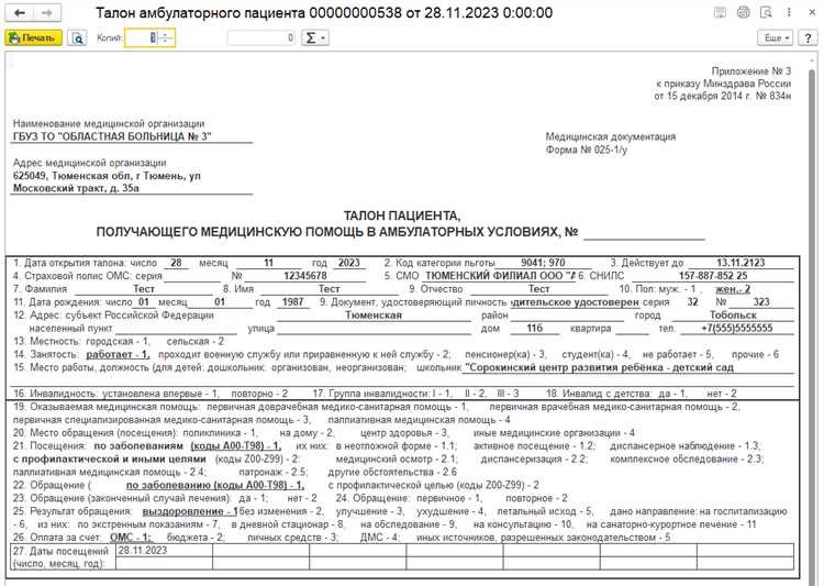 Особенности использования талона при повторных визитах и направлениях к специалистам