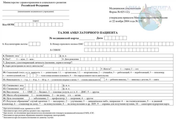 Роль талона в учёте и планировании медицинской помощи в амбулаторных учреждениях