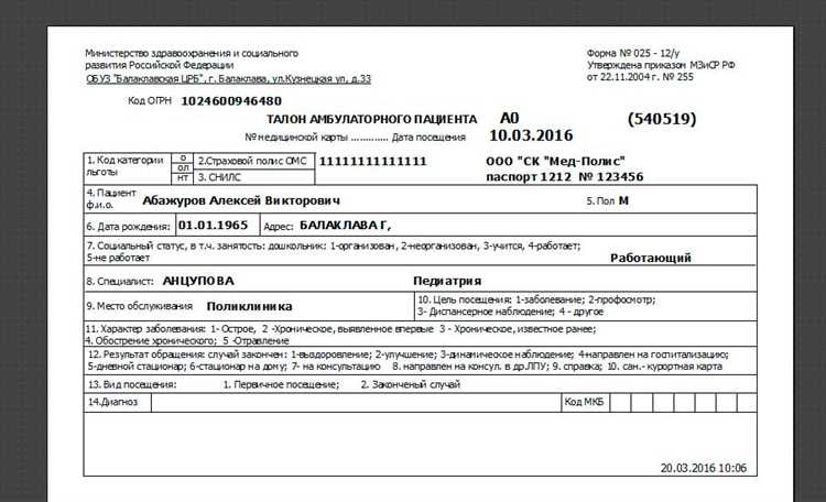 Отличия талона амбулаторного пациента от других медицинских документов