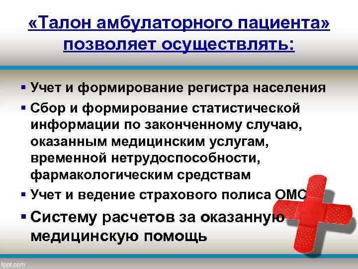 Что такое талон амбулаторного пациента