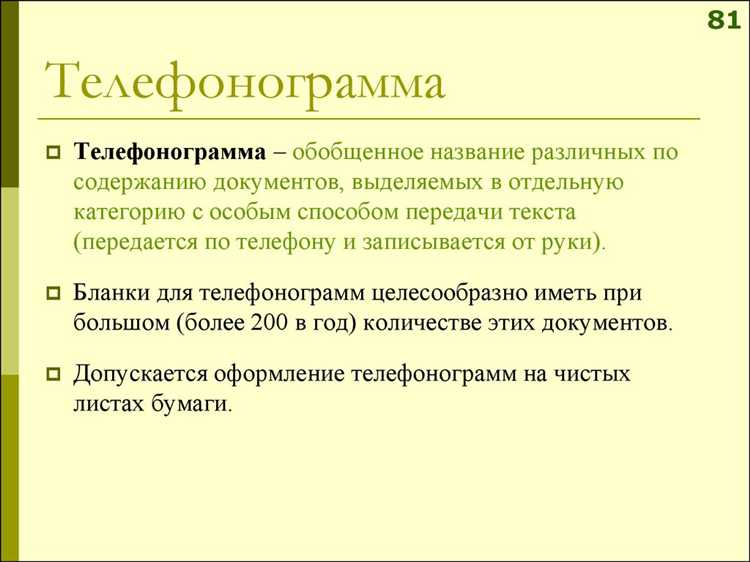 Судебная практика по спорам, связанным с телефонограммами