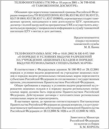 Понятие телефонограммы и её правовая природа