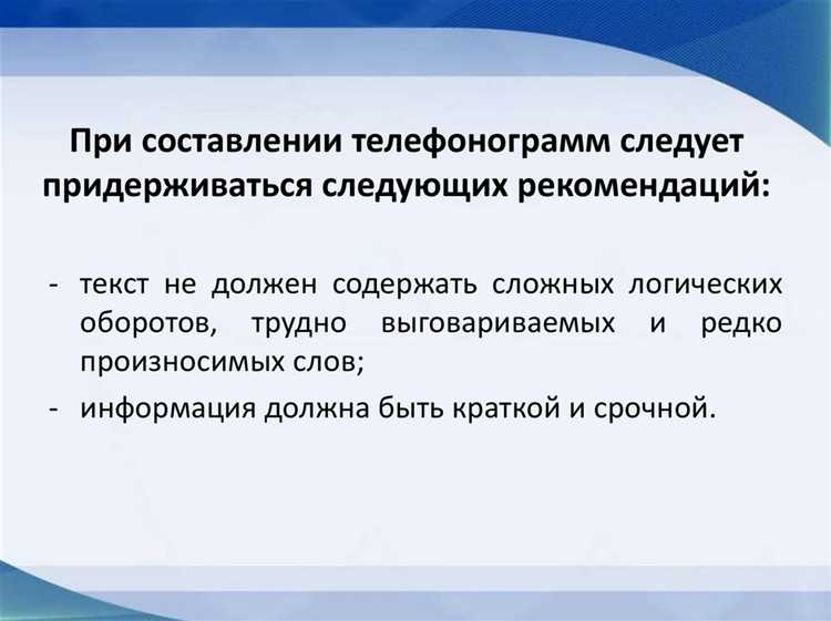 Порядок представления телефонограммы в суд