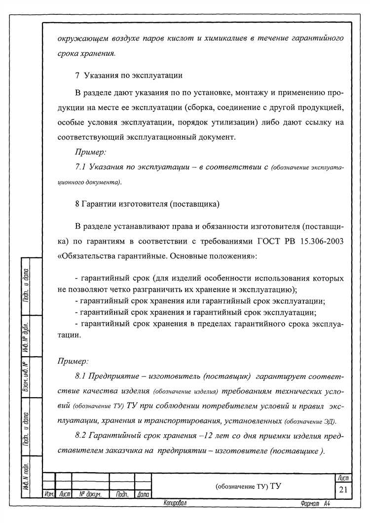 Что такое технические условия в строительстве