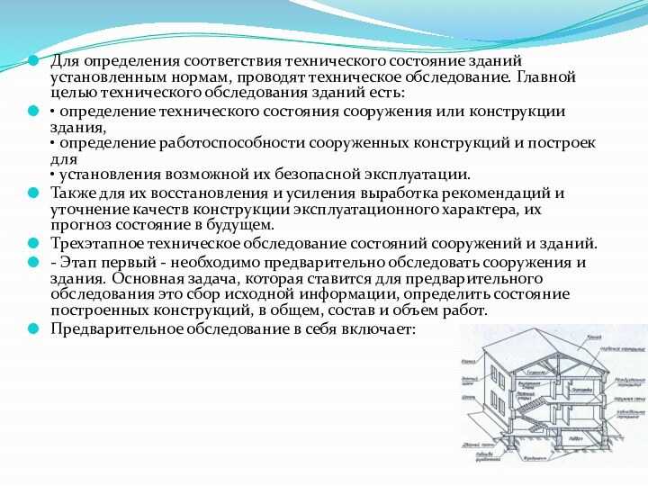 Документы, подтверждающие техническое состояние объекта