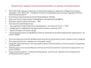 Связь технического задания с договорной документацией