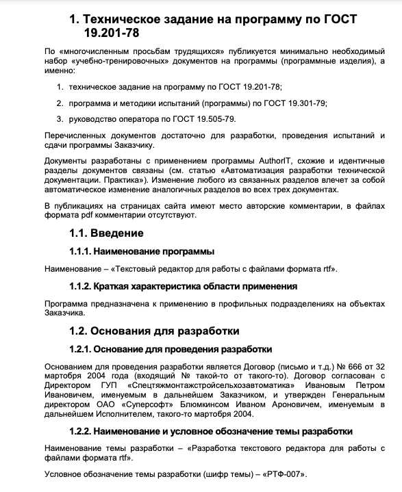 Обязательные элементы структуры технического задания