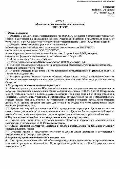 Можно ли изменить положения типового устава под нужды компании