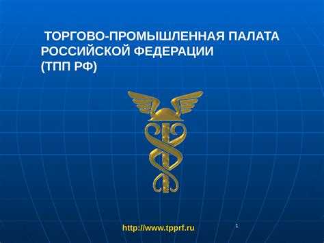 Что такое торгово промышленная палата