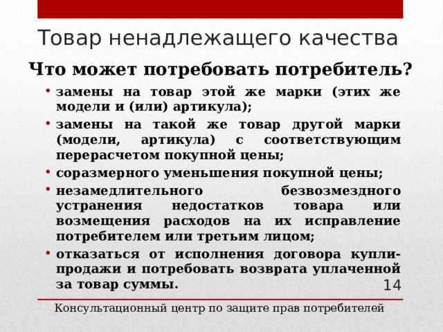 Как определить, что товар является ненадлежащего качества