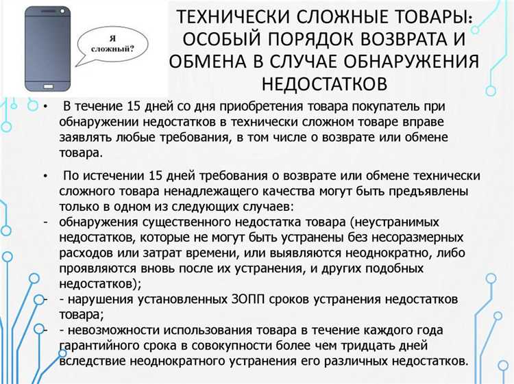 Что такое товар ненадлежащего качества