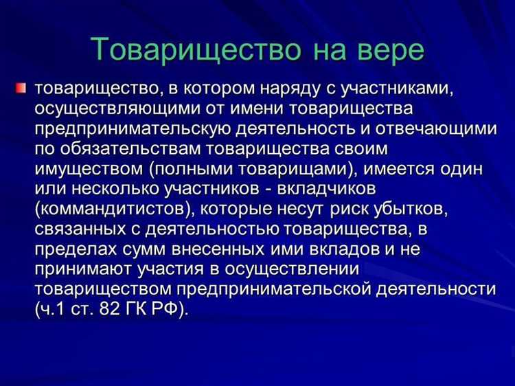 Возможности управления и контроля в товариществе на вере