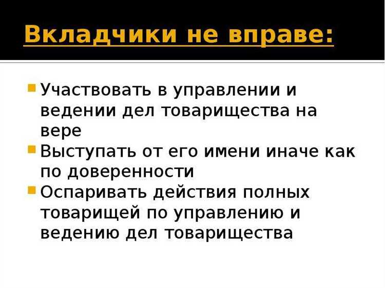 Права и обязанности участников: комплементарные и полные товарищи