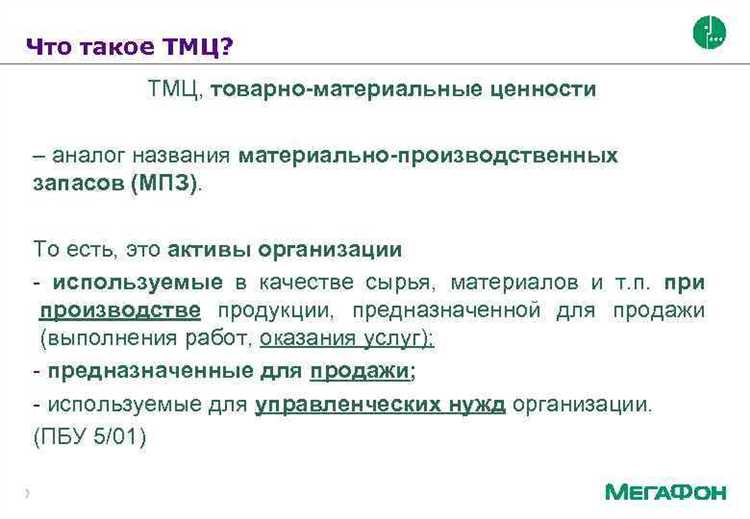 Оценка стоимости товарно материальных ценностей при поступлении и выбытии