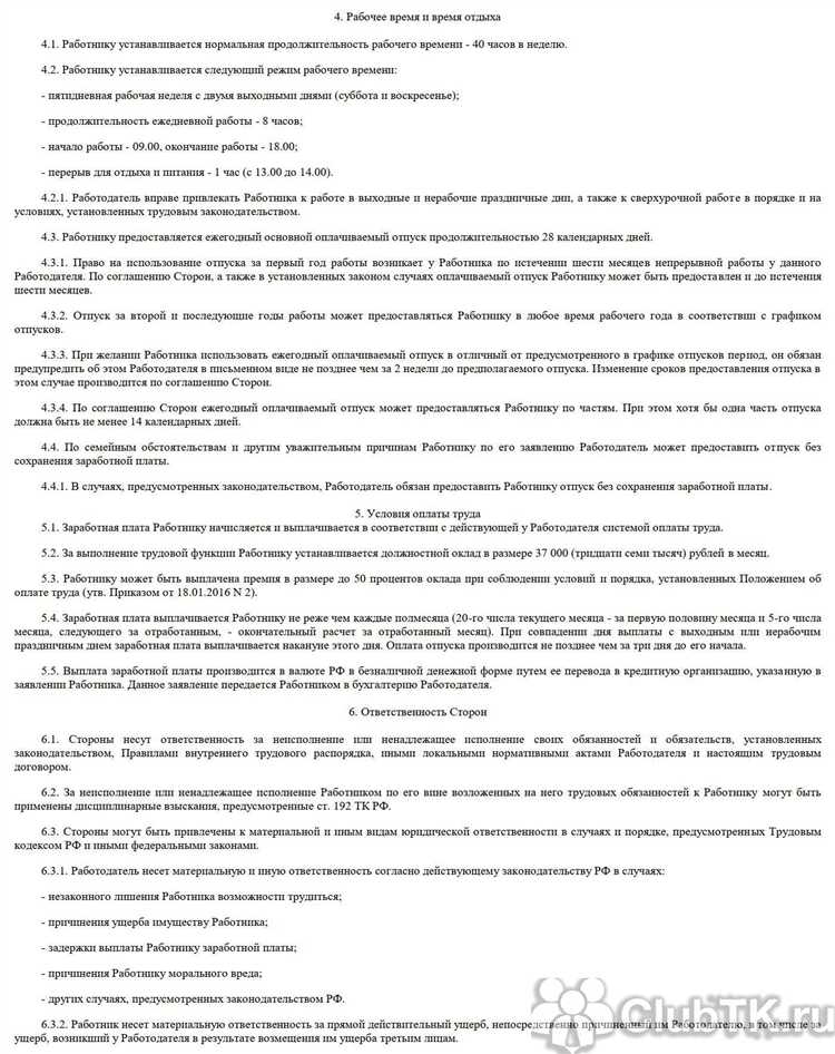 Юридические последствия подписания трудового соглашения