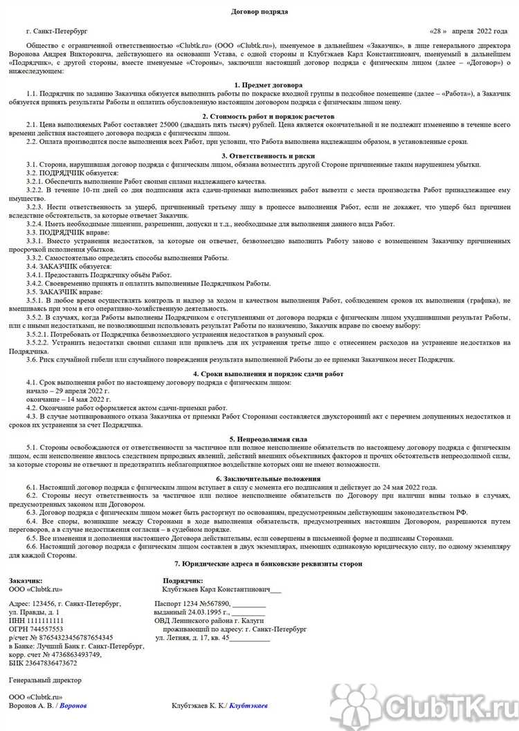 Как трудовой договор влияет на права и обязанности сторон
