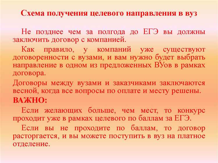 Порядок заключения договора о целевом обучении