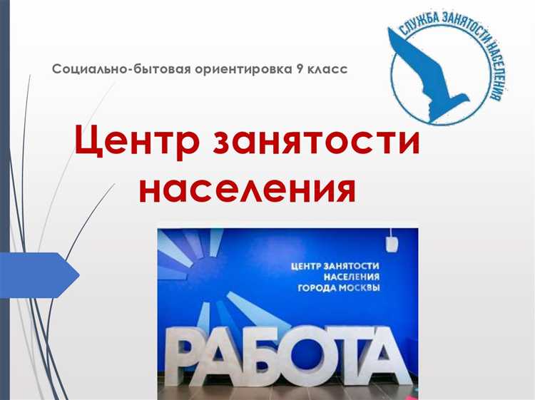 Организация регистрации безработных и учет вакансий