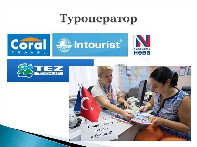 Что включает в себя понятие «тур» с точки зрения туроператоров