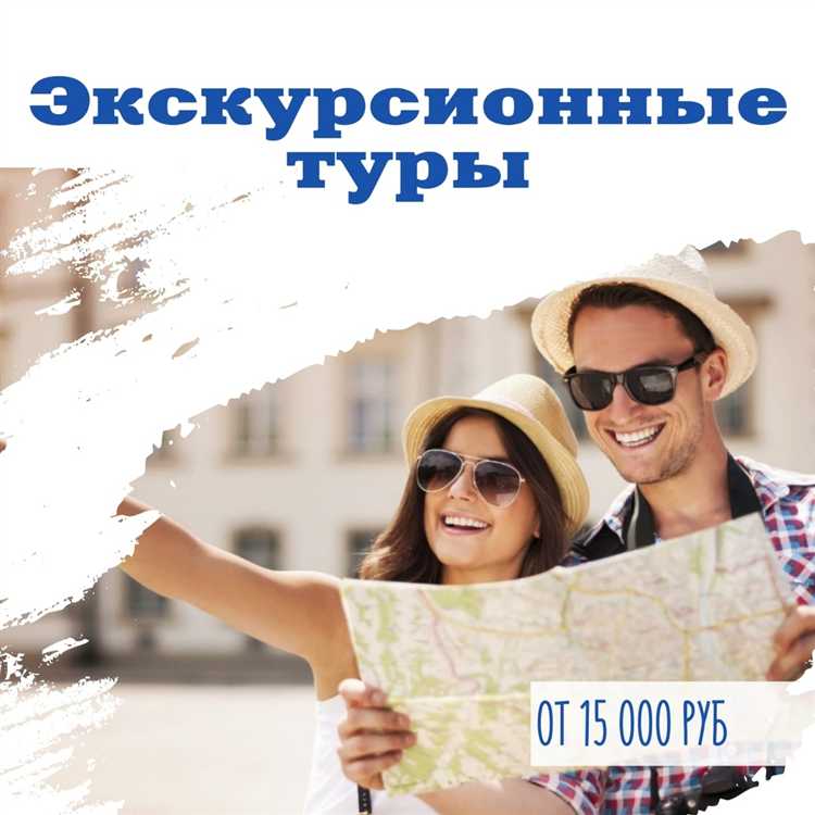 Особенности организации групповых и индивидуальных туров