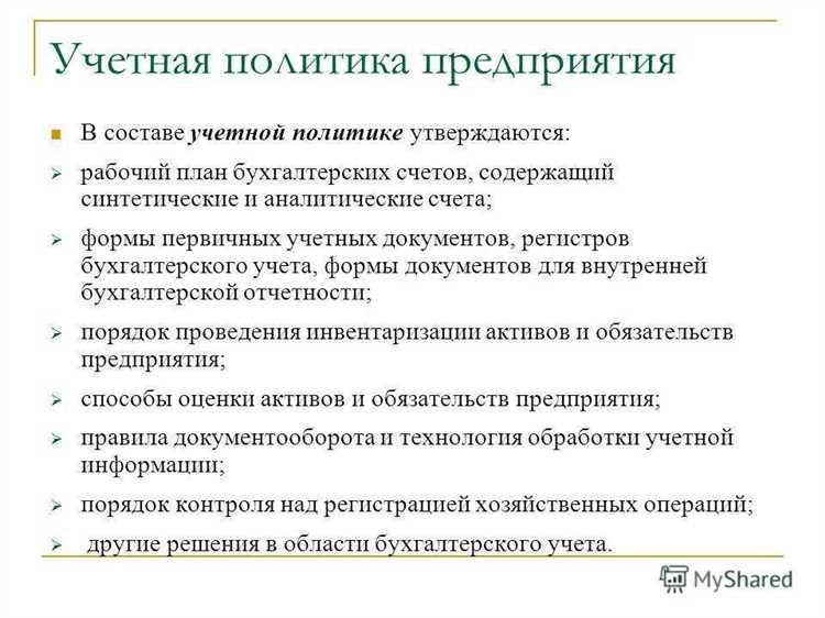 Порядок внесения изменений в учетную политику в течение года