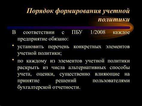 Что такое учетная политика организации