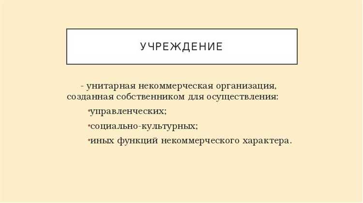 Финансовые источники и расходование средств унитарной некоммерческой организации