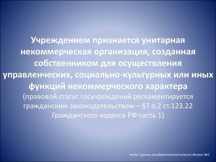 Правовой статус унитарной некоммерческой организации