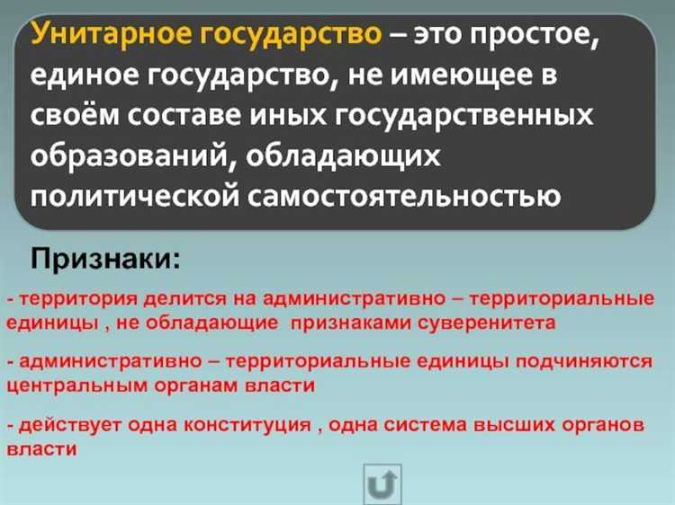 Какие полномочия сосредоточены у центральной власти в унитарном государстве