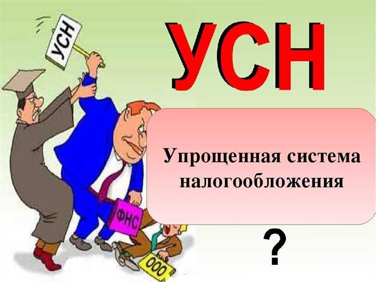 Ограничения и случаи утраты права на применение УСН