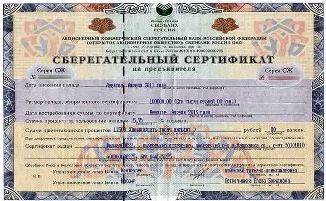 Порядок оформления и выдачи валютно именного сертификата