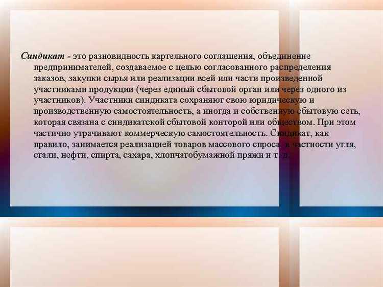 Роль вертикальных соглашений в распределении товарных рынков