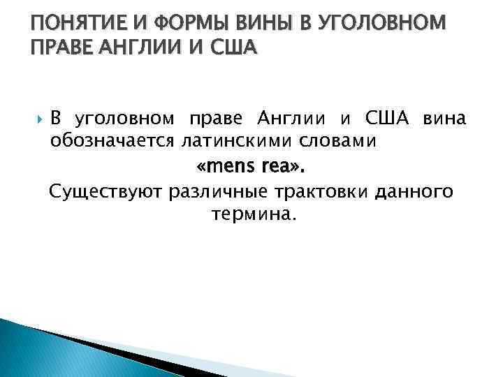 Что такое вина в уголовном праве
