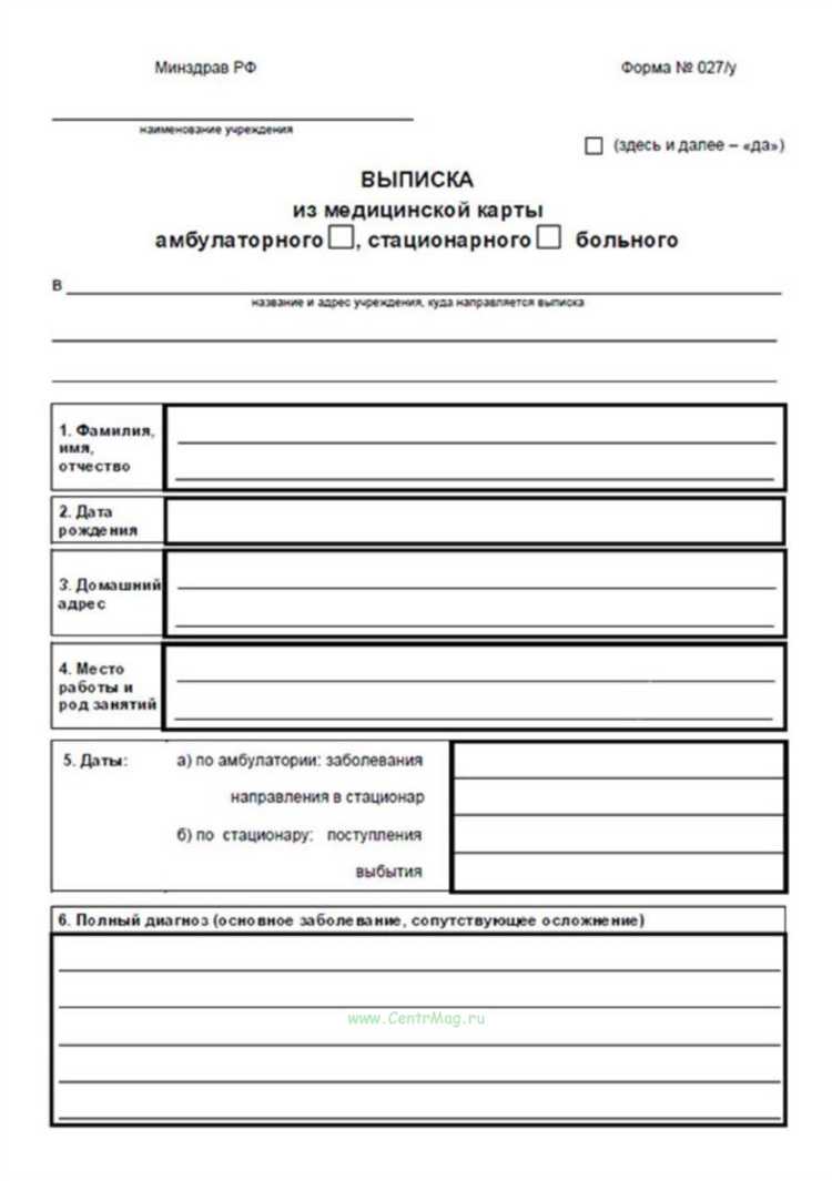 Что такое выписка из амбулаторной карты Что такое выписка из амбулаторной карты