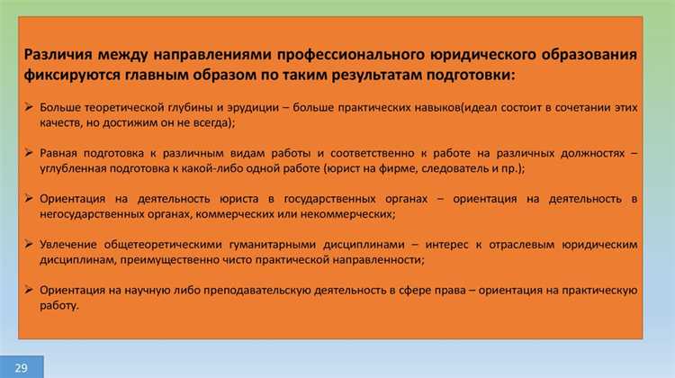Специфика подготовки специалистов в разных юридических направлениях