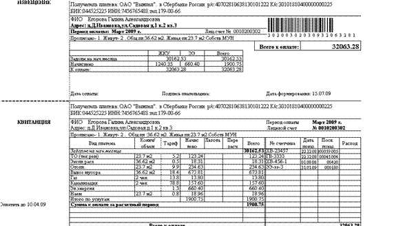 Как формируется плата за ВКГО в ежемесячной квитанции