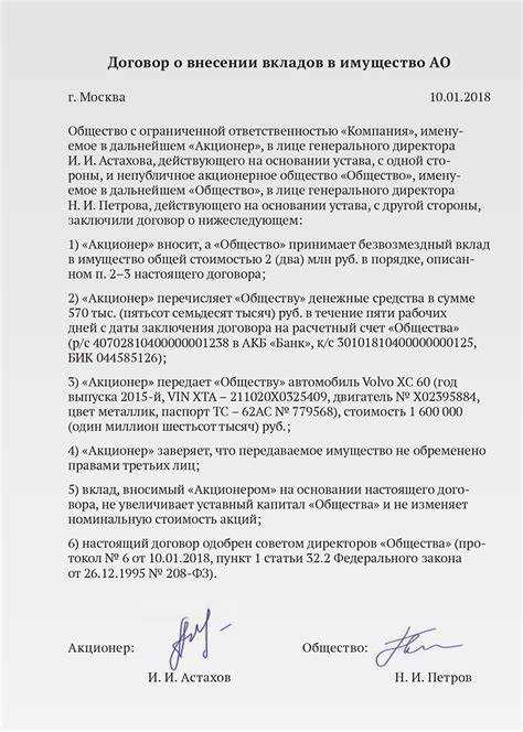 Способы и формы внесения вклада в имущество