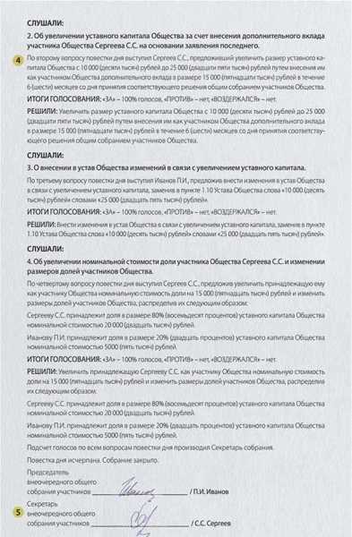 Порядок принятия решения о внесении вклада участниками