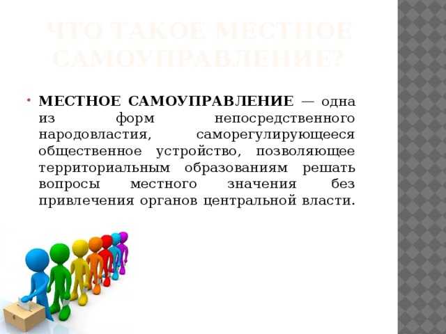 Участие населения в решении вопросов местного значения